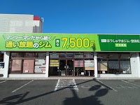 ほうしゅやまジム・整体院 伊万里店
