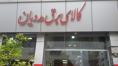Photos of کلینیک حفاظتی مددیان,madadian Security Clinic