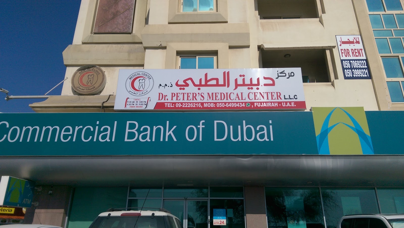 مركز الايمان الطبي - صورة 2