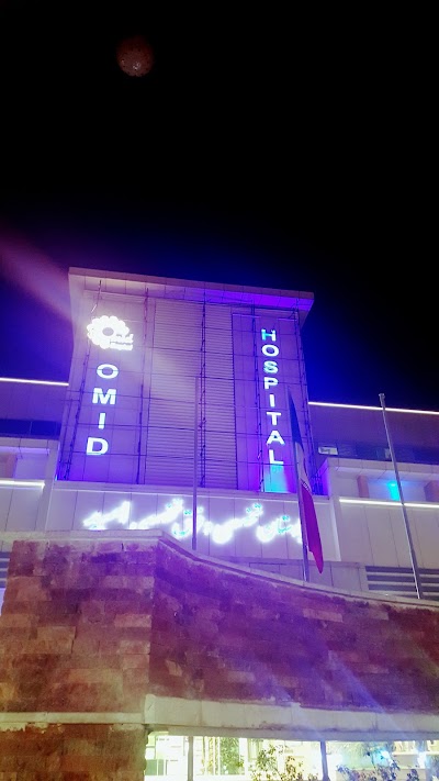 Photos of Omid Hospital