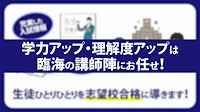 臨海セミナー 小中学部 川崎西口校