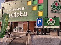 ホワイト急便 サントク高田店