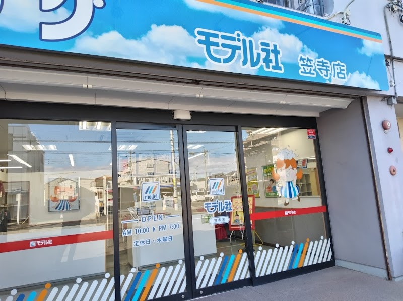 クリーニングのモデル社 笠寺店