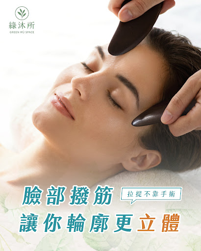 綠沐所．森系美學療癒空間評價、營業時間、服務項目、價格 - 專業清粉刺與舒壓療程