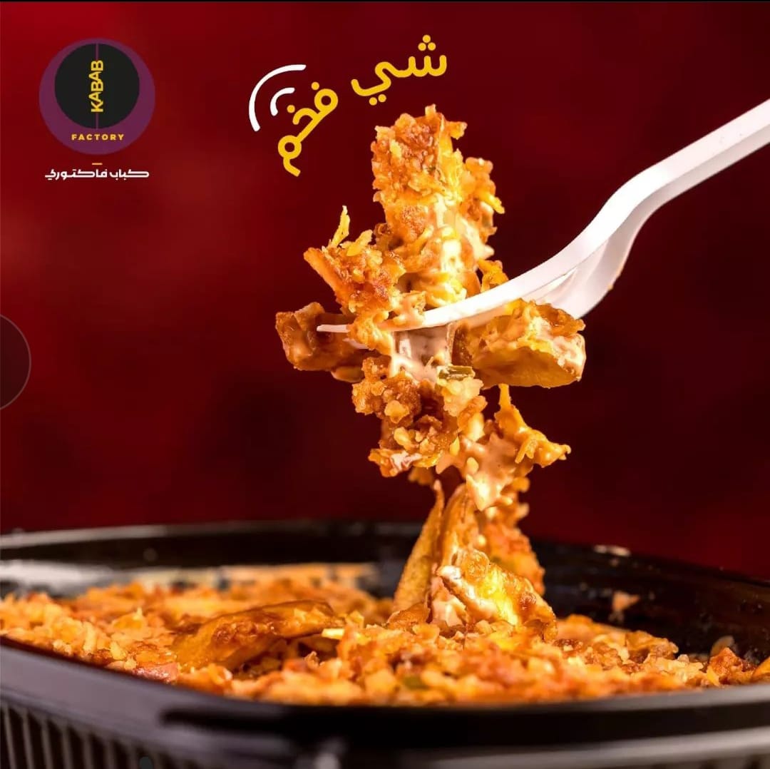 كباب فاكتوري - صورة 4