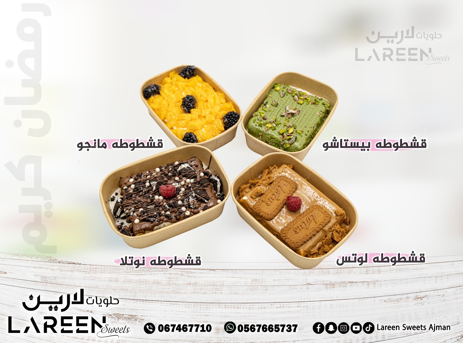 حلويات لارين - صورة 2