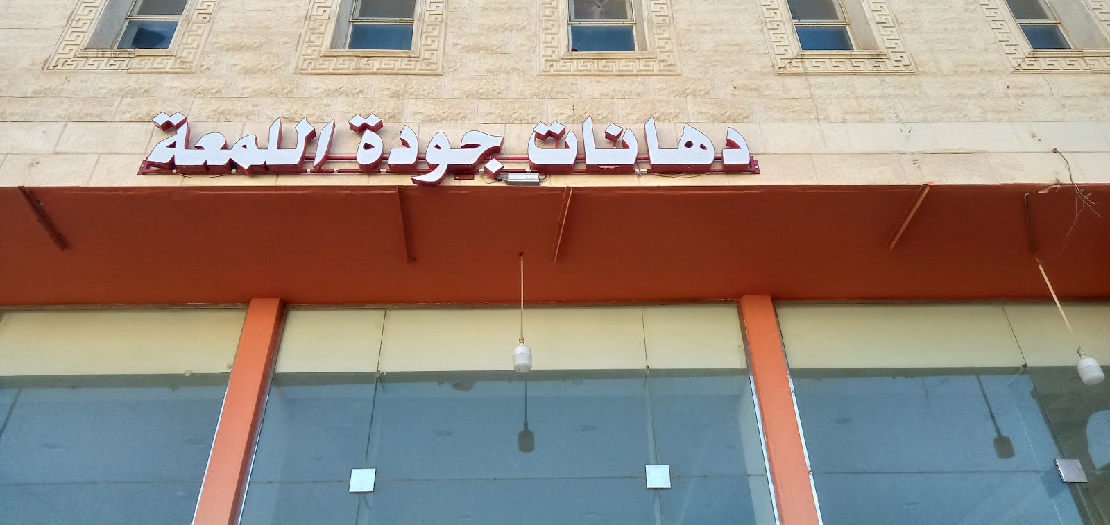 دهانات جودة اللمعة - صورة 2