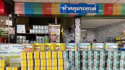 ร้านผ้าคลุมรถยนต์ P.A.C. 1