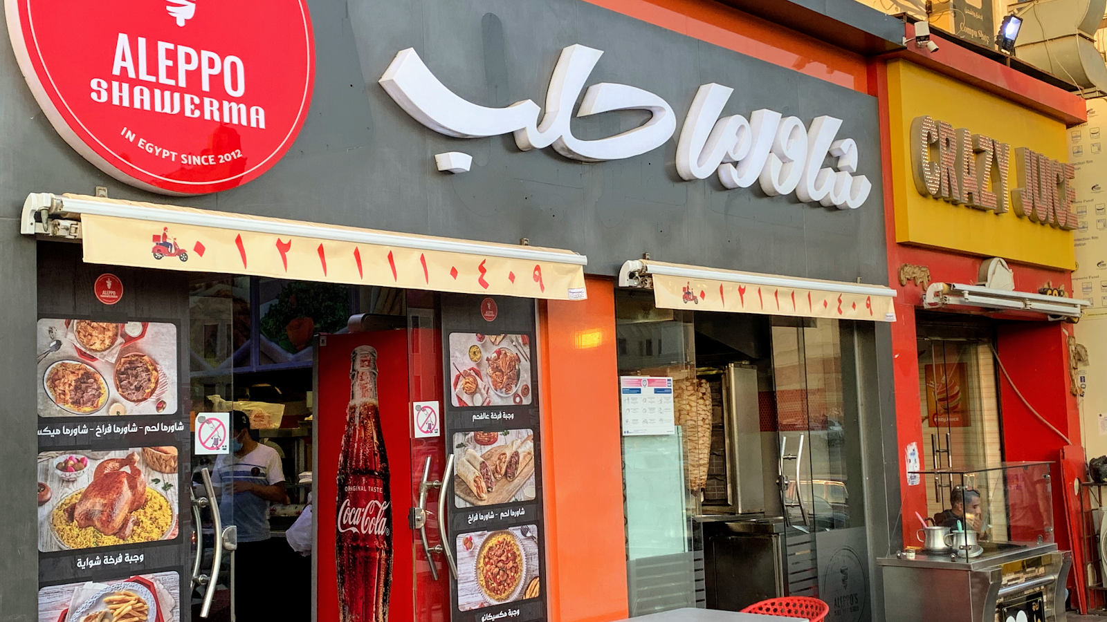 Aleppo Shawerma - شاورما حلب