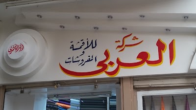 Photos of Arab company? (2) fabrics and furnishings