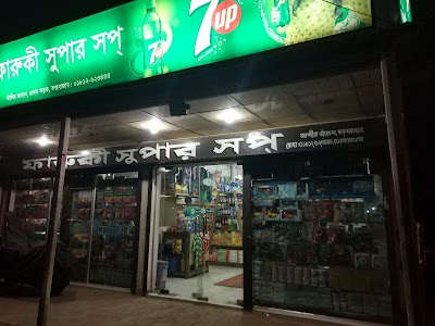 Photos of Faruki Super shop