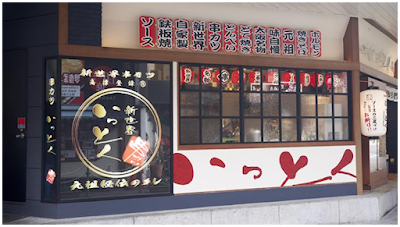 新世界串カツいっとく三番街店