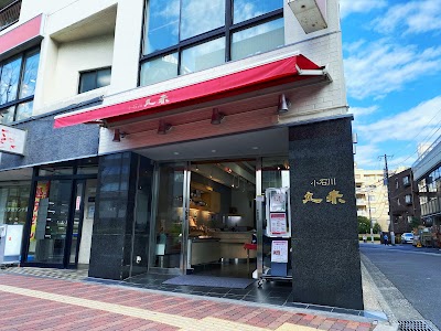 小石川丸赤 本店