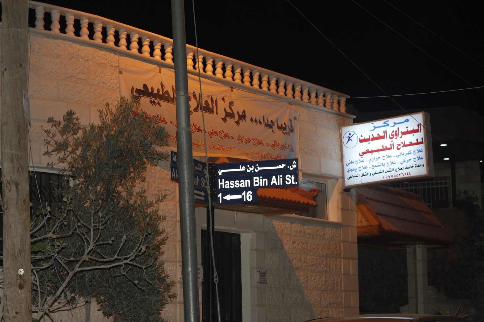 مركز مهد العلاج للعلاج الطبيعي - صورة 4