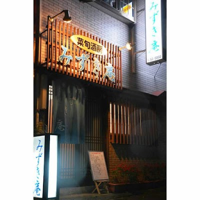 菜旬酒房みずき庵