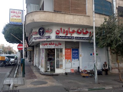 Photos of داروخانه دکتر جاویدان