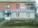 Фотография От склада, дом 19Б, улица МОПРа, Киров, Россия
