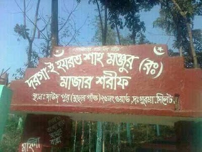 Photos of Hazrat Shah Mushkil Hasan Mazar