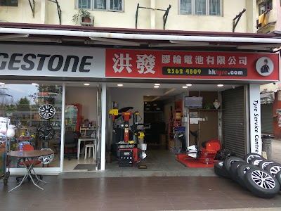 Photos of 洪發膠輪電池有限公司
