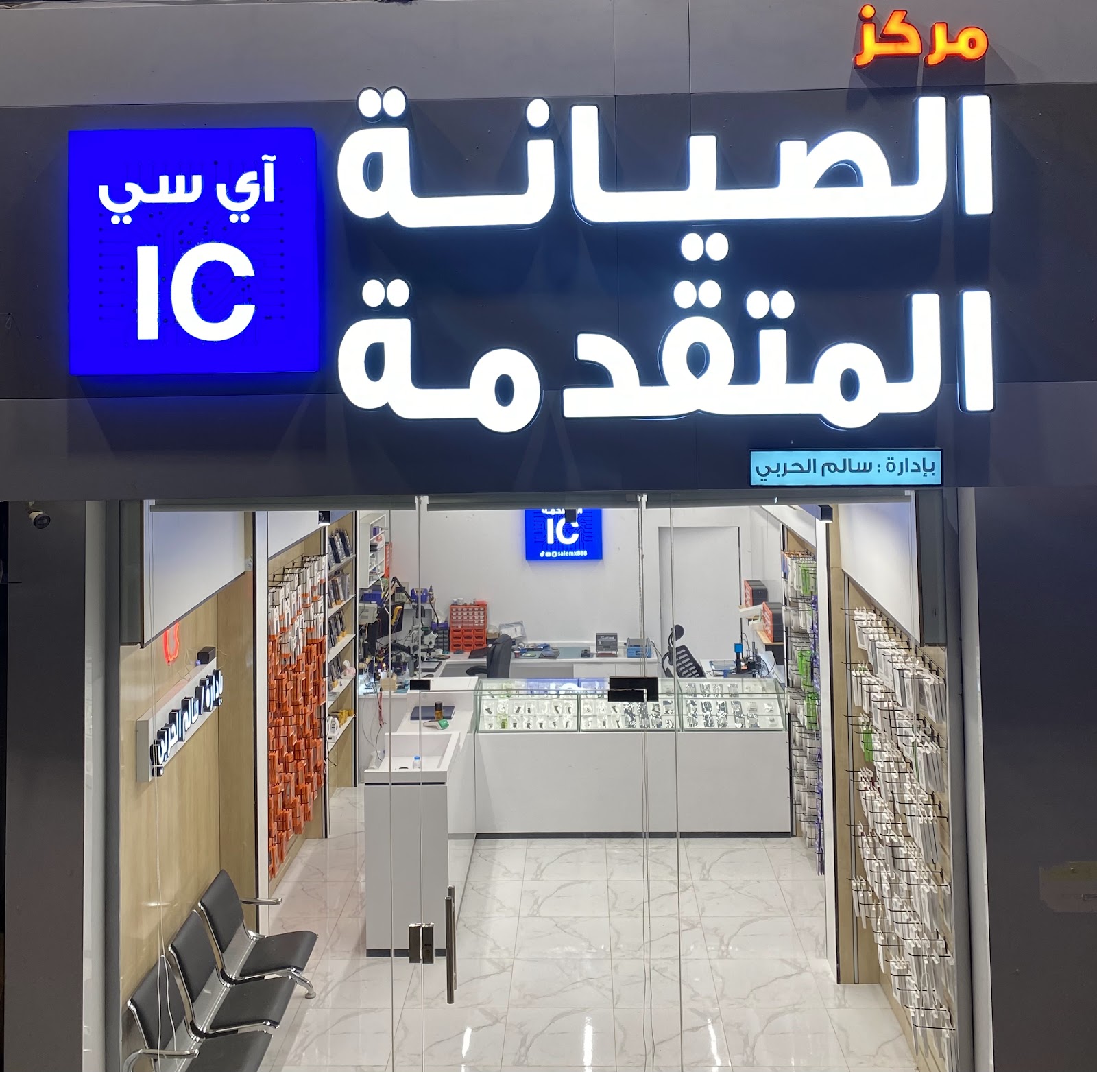 مركز صيانة جوالات - صورة 5