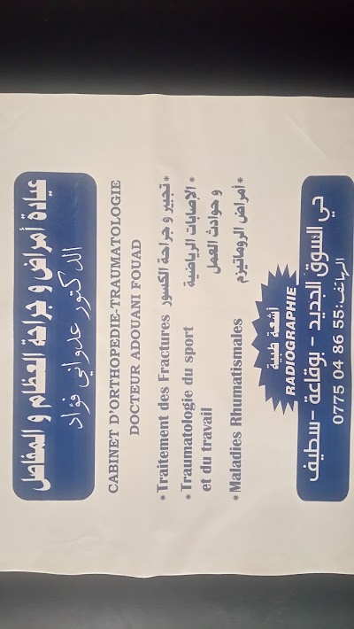 Photos of Cabinet Orthop&eacute;die Dr. Adouani