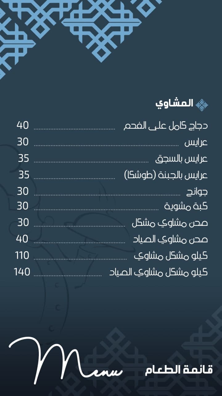 مطعم الصياد - صورة 2