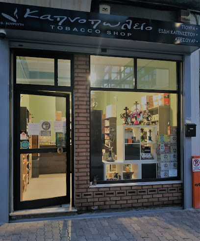 Καπνοπωλείο Ελευσίνας- Ναργιλέδες
