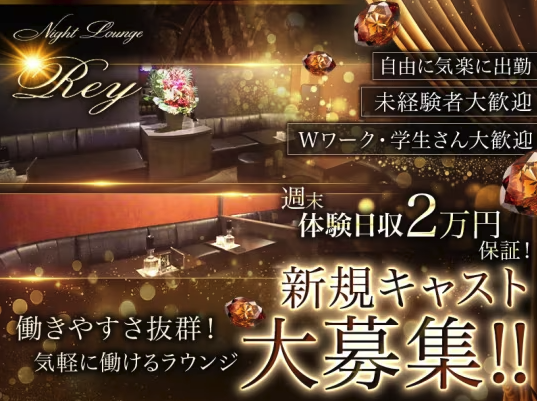 Night Lounge Rey(ナイトラウンジレイ)宇都宮