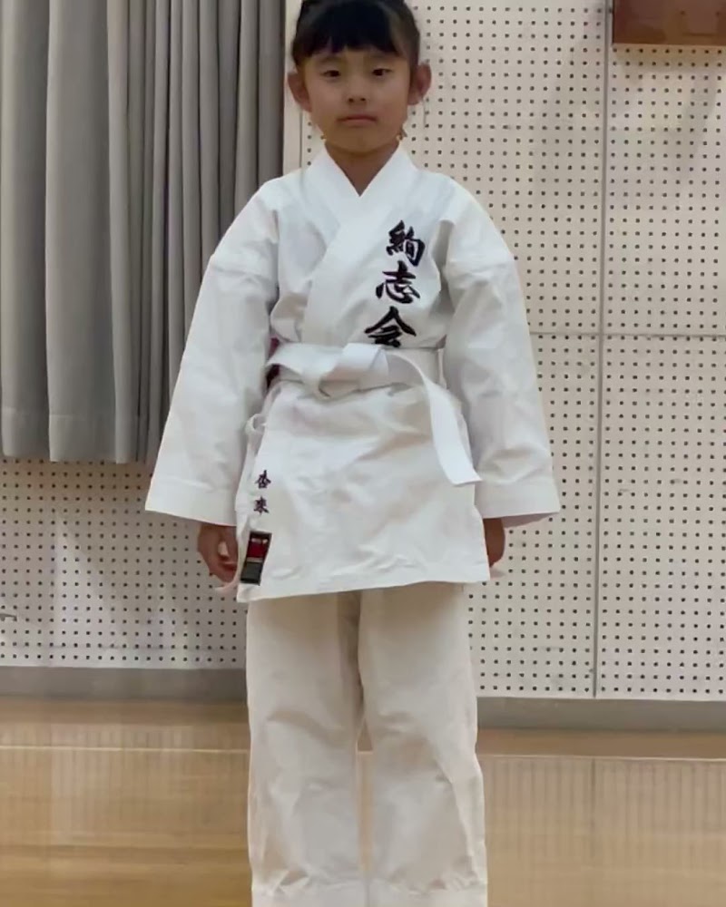 空手道場 絢志会