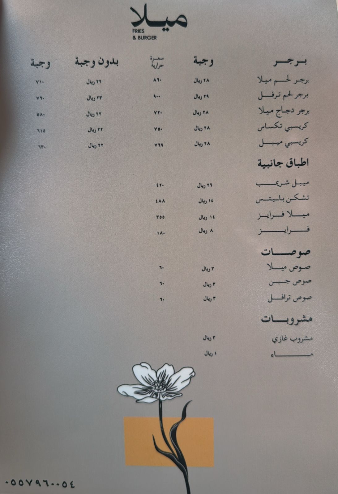 برجر ميلا - صورة 2