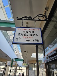 東野幌の立ち食い屋さん(定食屋さん)