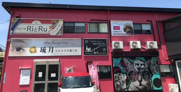 total beauty salon琉月はなみずき通り店