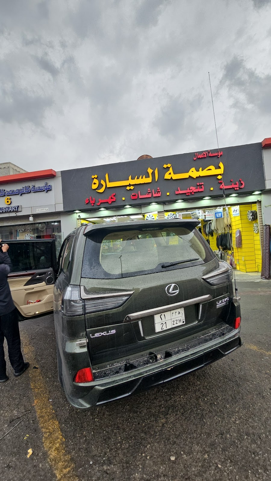 مؤسسة الأعمال بصمة السيارات زينة تنجيد شاشات كهرباء - صورة 2