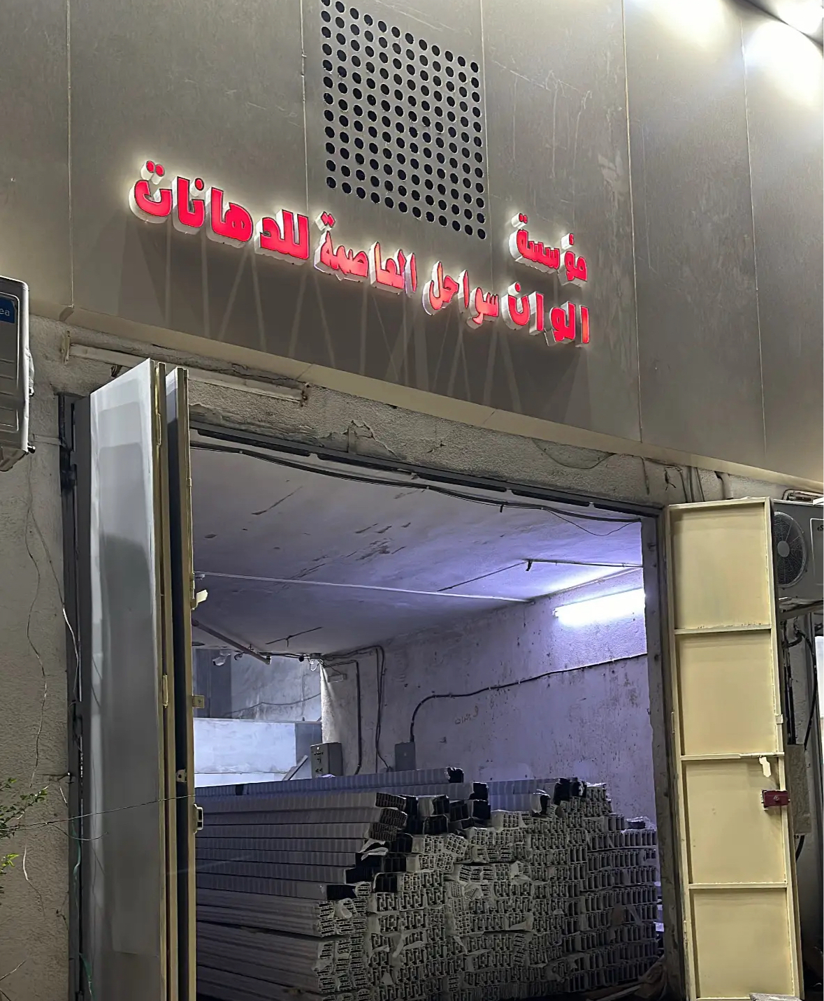 شركه الالوان الرائع التجاريه - صورة 4