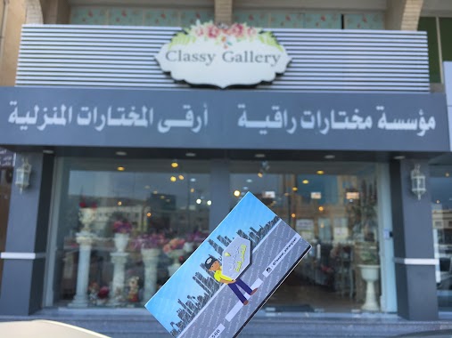 Classy Gallery, Author: توصيل الشرقية