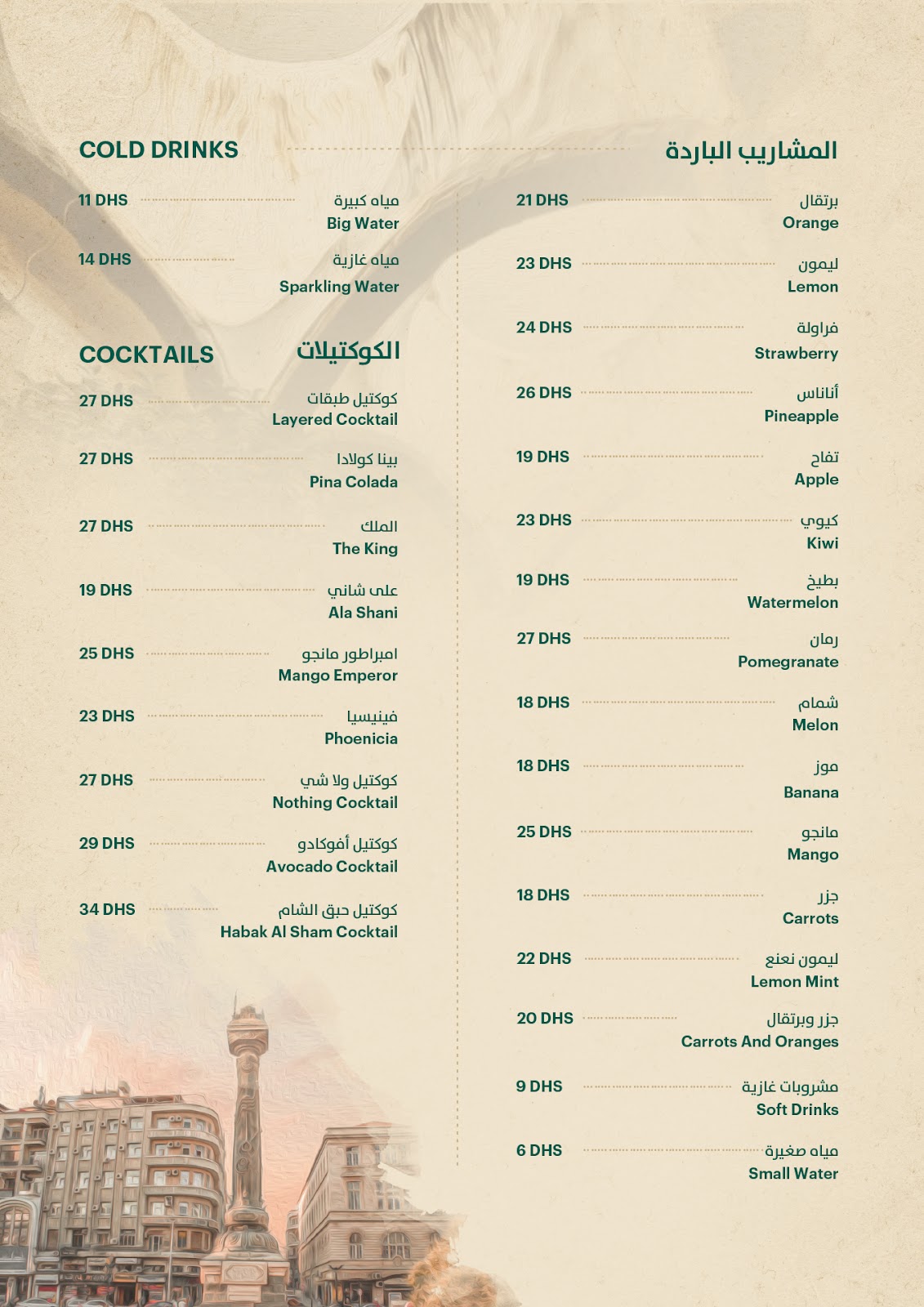 مطعم حبق الشام - صورة 2