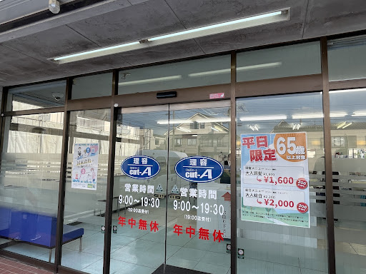 理容カットエー 上尾店