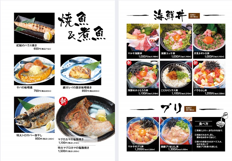 マルサ水産 甚兵衛通り店