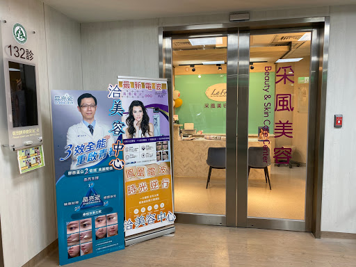 采風醫美-鹿基美容中心評價、價格、網友推薦資訊 - 專業美容師與舒適環境