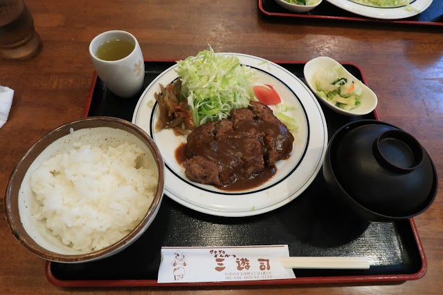 三遊司
