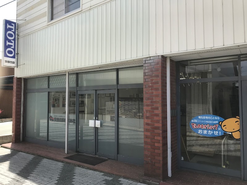安芸住設 施工部