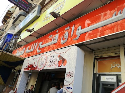 Photos of Fat'hallah Market