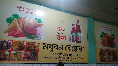 Photos of মধুবন রেস্তোরা