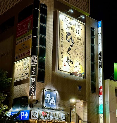 ひゃくや 北24条駅前店