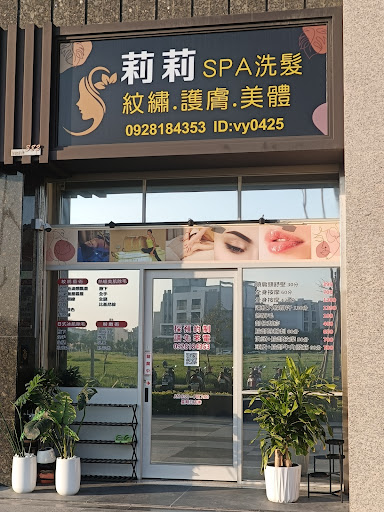 莉莉SPA洗髮評價、營業時間、服務項目、價格 - 專業冰肌除毛與全身按摩