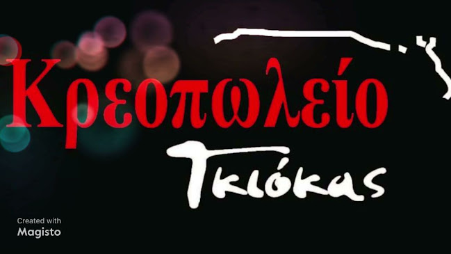 Opinii despre Κρεοπωλείο Γκιόκας în Νέα Σμύρνη - Κρεοπωλείο