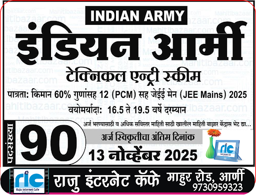 "👉 अधिक माहिती👇 post image