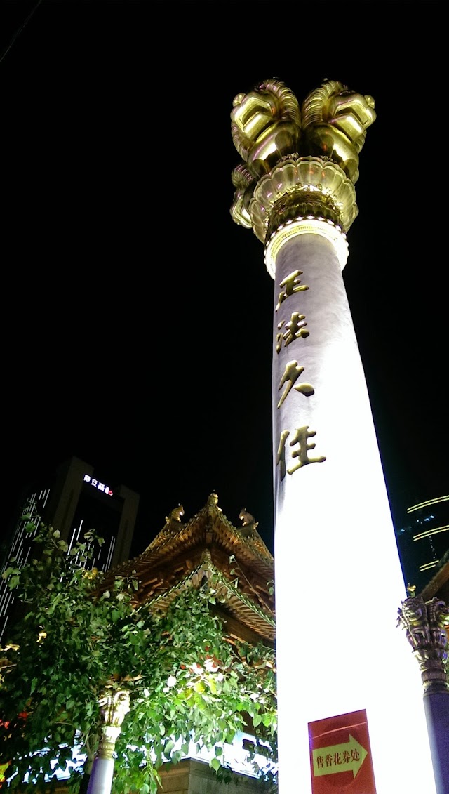 Jing'an Temple