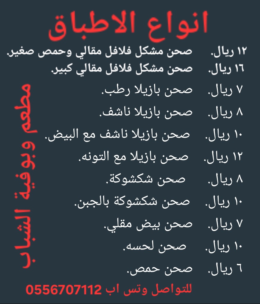 مطعم وبوفيه الشباب - صورة 2