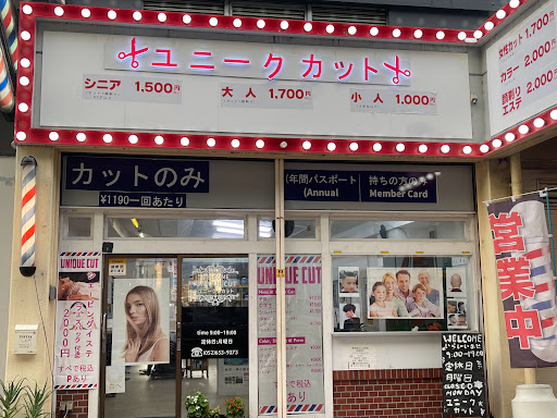 ユニークカット